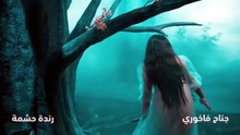 مسلسل بالدم الحلقة 24 كاملة HD | لبناني