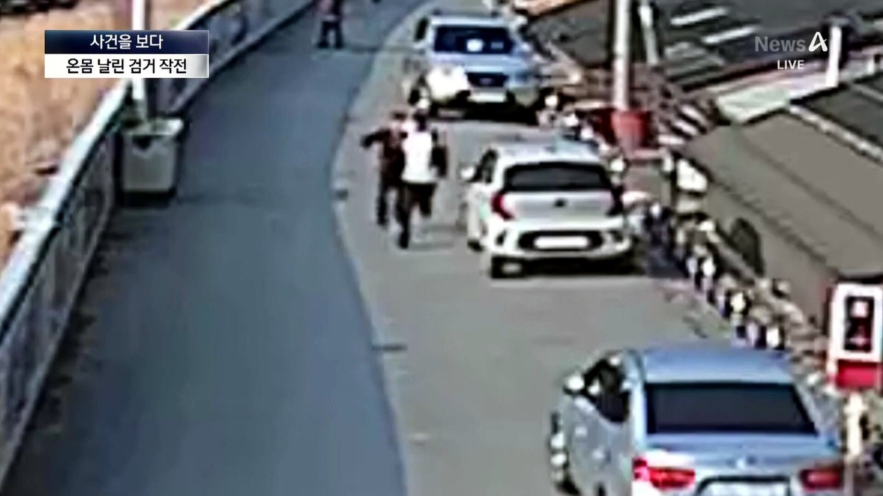 [사건을 보다]양 무릎 까지게…온몸 날린 검거 작전