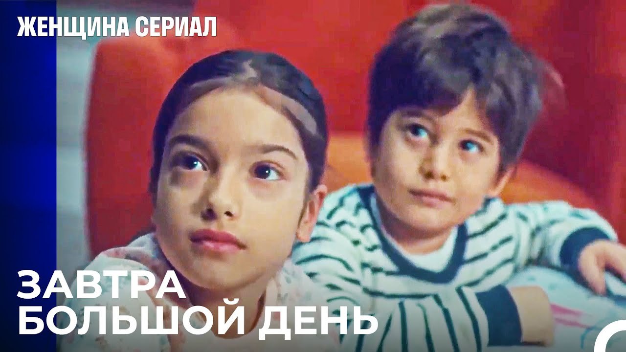 Горячая Вода Придет В Наш Дом? - Женщина сериал 10 Серия
