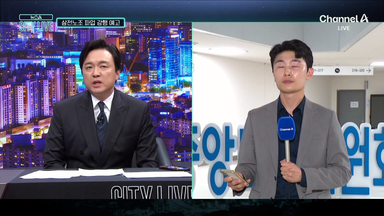 삼전 노조, 파업 강행 예고…정부가 논의하는 전략은?