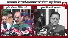 उत्तराखंड में ऊर्जा और ईंधन बचत के लिए कैबिनेट में बड़ा फैसला, हफ्ते में एक दिन होगा 'No Vehicle Day'