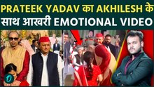 Prateek Yadav की बड़े भाई Akhilesh के साथ आखरी Video करदेगी भावुक , Death से पहले लिया था आशीर्वाद !