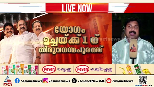 കാത്തിരുന്ന മുഖ്യമന്ത്രിയെ നാളെ അറിയാം; പ്രഖ്യാപനം നിയമസഭാകക്ഷി യോ​ഗത്തിന് ശേഷം