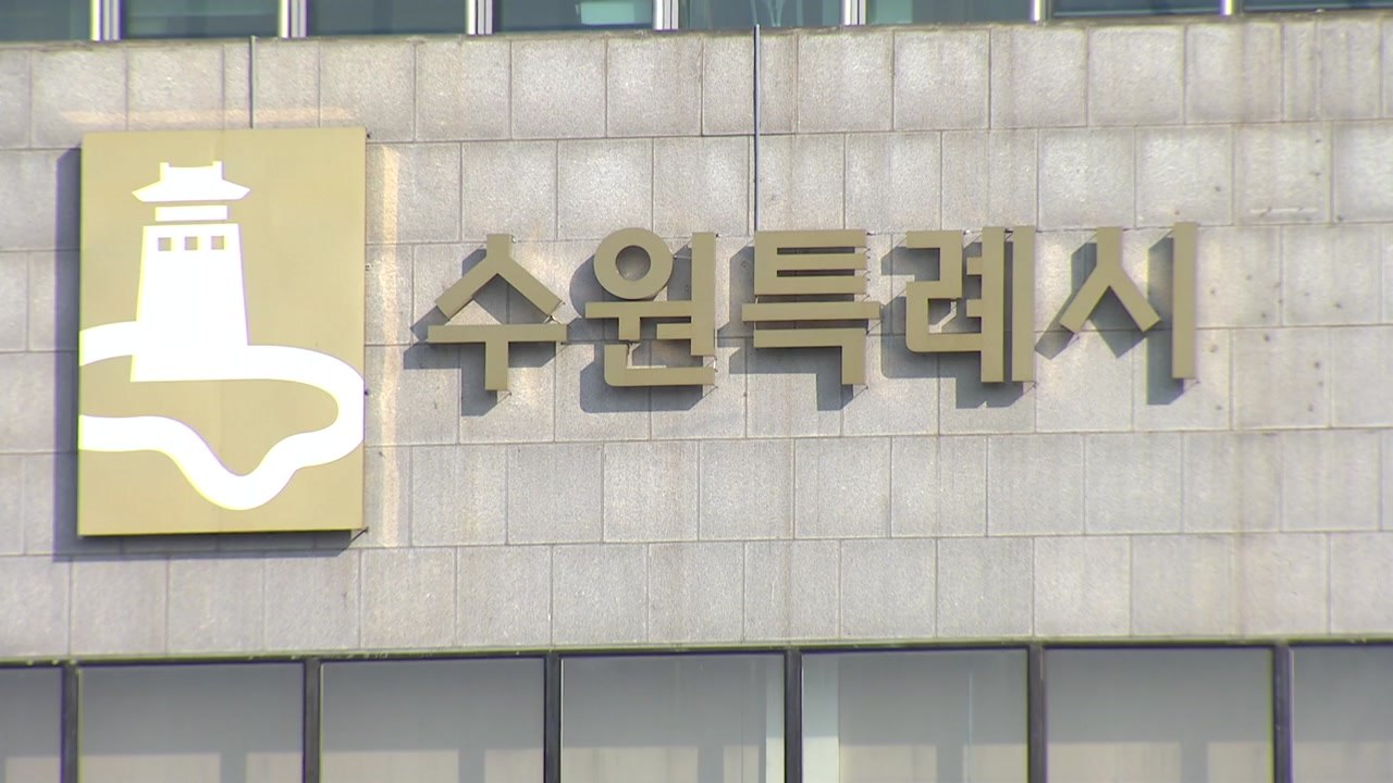 [경기] 수원시, 고독사 예방 '스마트돌봄플러그' 운영 / YTN