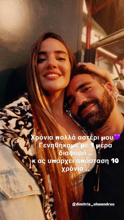 Η Ρία Ελληνίδου εύχεται δημόσια στον Αλεξάνδρου