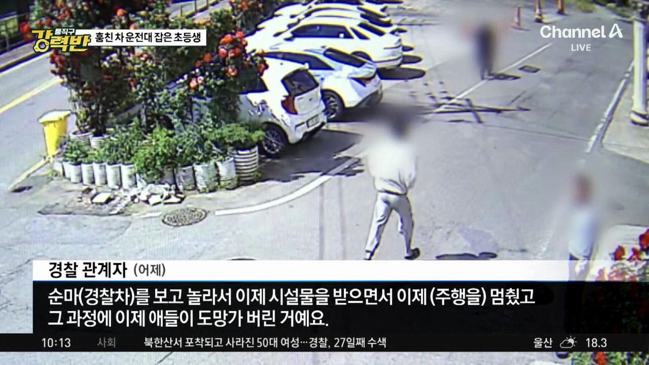 [돌직구 강력반]훔친 차로 무면허 운전한 ‘초등생 3인’