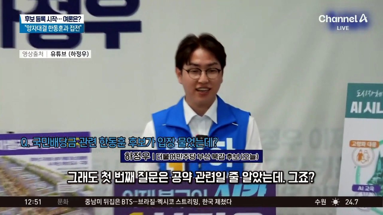 하정우·박민식, 첫날 후보자 등록…한동훈 내일 예정