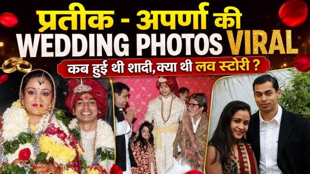 Prateek Yadav Wedding Photos: Wife Aparna से शादी कब हुई,Love Or Arranged Marriage,Story Reveal