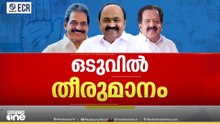 നെഞ്ചിടിപ്പിന്റെ നിമിഷങ്ങൾ...; വാർത്താസമ്മേളനത്തിൽ ആരുടെ പേര് പറയും?;