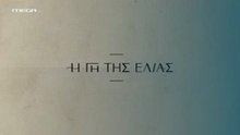 Η Γη της Ελιάς Επ121 - 5ος Κύκλος