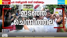 മാധ്യമങ്ങളോട് പ്രതികരിക്കാതെ ചെന്നിത്തല; ജ്യോതികുമാർ ചാമക്കാലയടക്കമുള്ളവർ വീട്ടിൽ