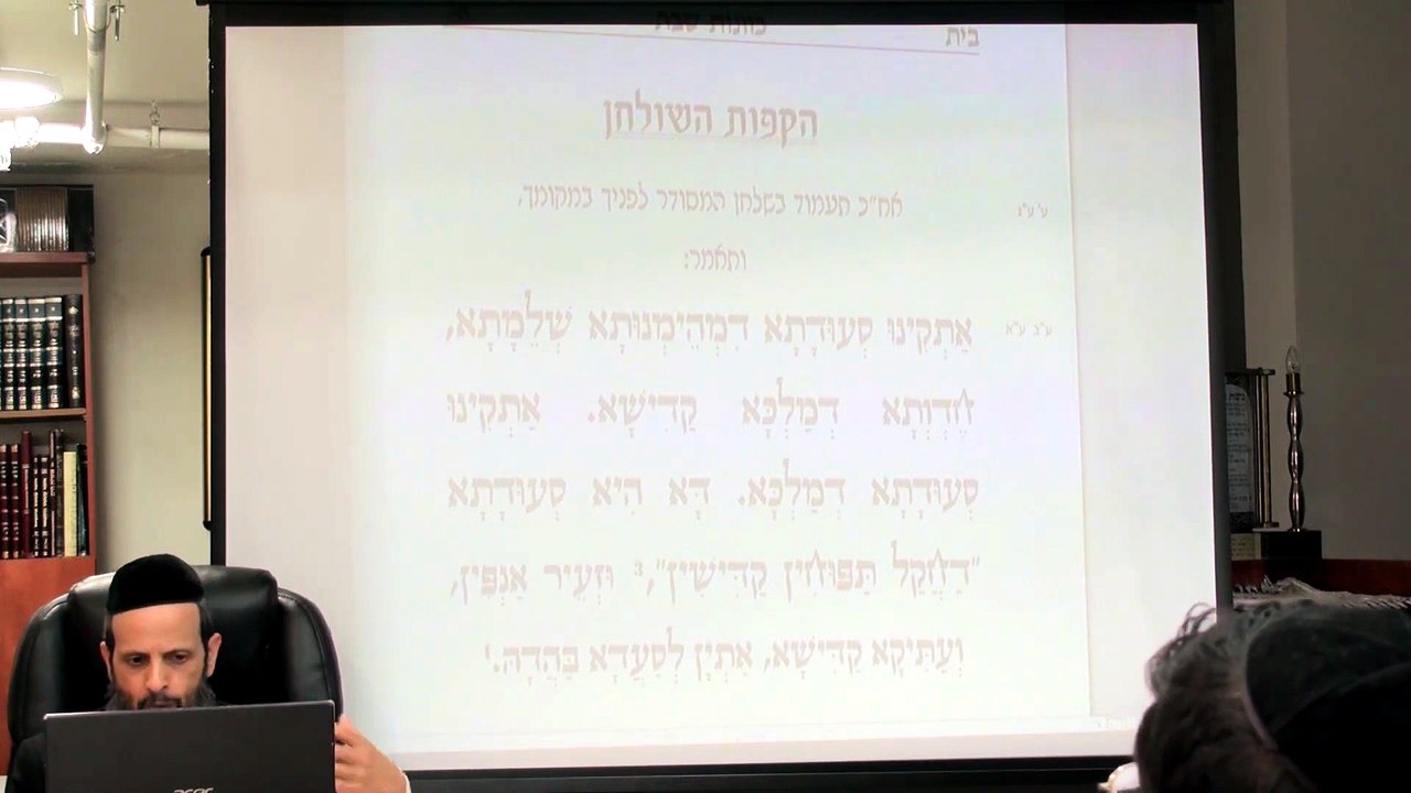 הרב יניב יעקב - כוונות שבת החדש - כוונות הסעודה...