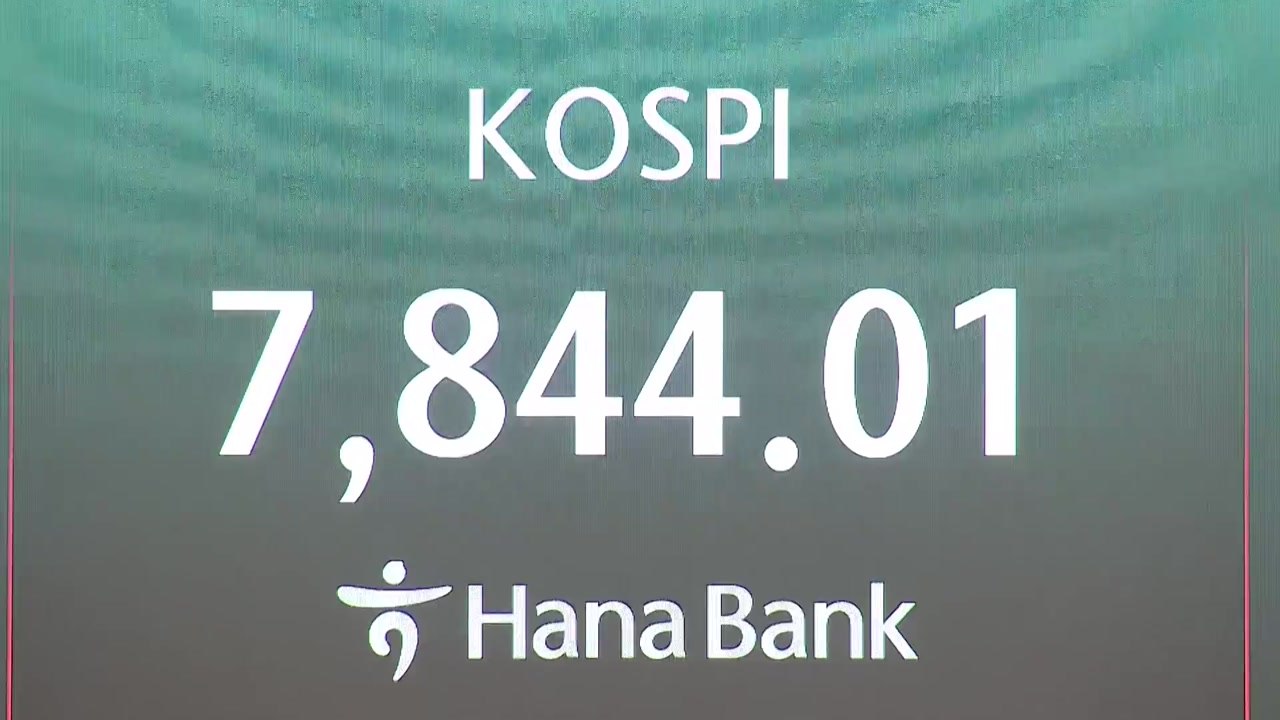 코스피, 8천까지 19포인트 남기며 사상 최고치 경신 / YTN