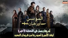 مسلسل المؤسس أورهان - أورهان يصل في اللحظة الأخيرة لينقذ الأميرة أسبورجا من فرسان المعبد 🔥⚔️