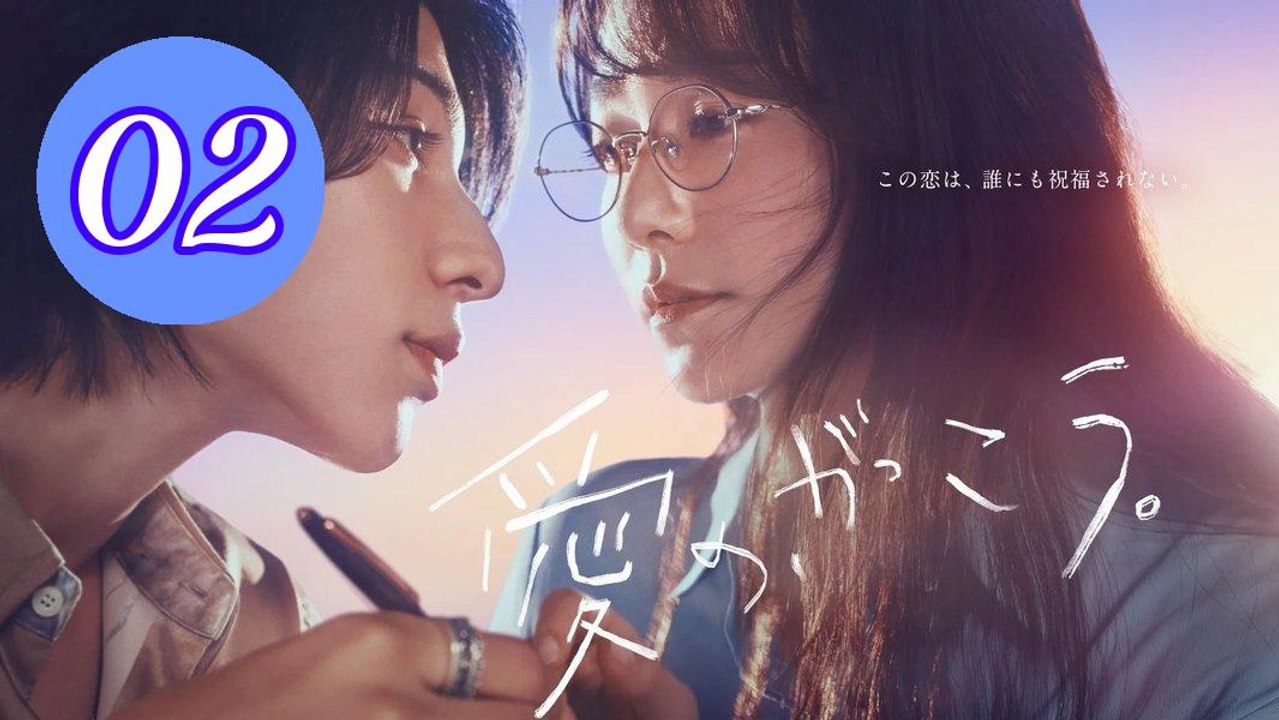 Learning to Love Episode 2 Engsub