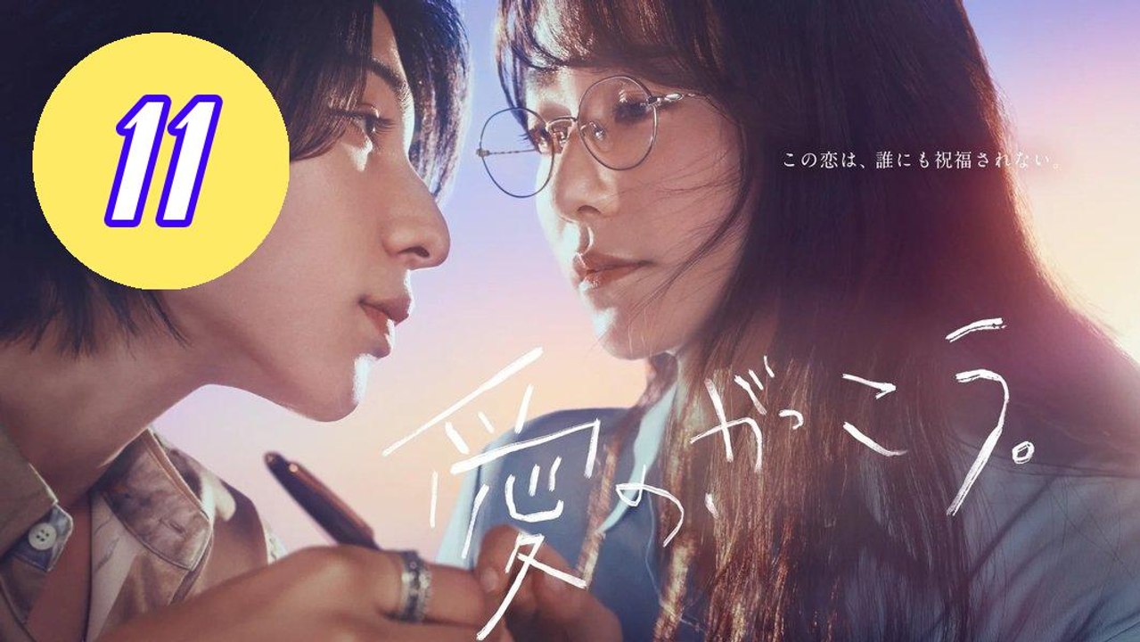 Learning to Love Episode 11 Engsub