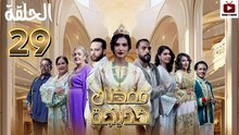 Caftan Khadija Ep - HD مسلسل قفطان خديجة - الحلقة 29