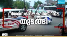 കോൺഗ്രസ് നിയമസഭ കക്ഷിയോഗത്തിൽ പങ്കെടുക്കാതെ രമേശ് ചെന്നിത്തല... യോഗം ആരംഭിച്ചു