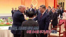 환영식부터 만찬까지...미·중 정상의 하루 '리플레이' [앵커리포트] / YTN