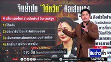 "ทรัมป์" เล่นกับไฟ! ถก "สี" ปมร้อน "ไต้หวัน" | เนชั่นทันข่าวค่ำ | 14 พ.ค.69  | PART 5