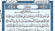072. (٧٢) سورة الجن بصوت ماهر المعيقلي صوت وصورة بجودة عالية