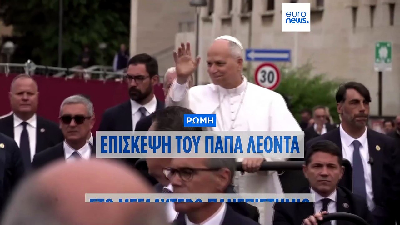 Θερμή υποδοχή στον Πάπα Λέοντα ΙΔ’ στο La Sapie...