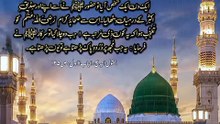 *قربِ مصطفیٰ ﷺ | Nearness To Prophet Muhammad SAW | How To Gain Proximity To The Prophet | Islamic Reminder | Religion Of Islam Channel*