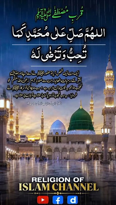 *قربِ مصطفیٰ ﷺ | Nearness To Prophet Muhammad SAW | How To Gain Proximity To The Prophet | Islamic Reminder | Religion Of Islam Channel*