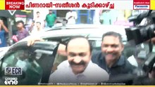 പിണറായി വിജയനെ കാണാൻ വി.ഡി. സതീശൻ എത്തും; ബേക്കറി ജംഗ്ഷനിലെ വീട്ടിൽ വെച്ച് കൂടിക്കാഴ്ച