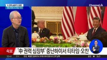‘중국 권력 심장부’서 담판…트럼프, 오늘 2박3일 방중 마무리