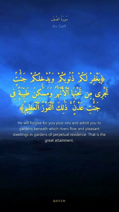 سورة الصف | آيات 10-14 | Surah As-Saff 61:10-14 | تلاوة خاشعة تهزّ القلب
