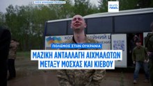Ανταλλαγή 205 αιχμαλώτων πολέμου μεταξύ Ουκρανίας και Ρωσίας