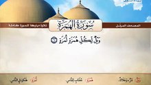 المصحف المرتل _ سورة الهمزة _ القارئ الشيخ محمد صديق المنشاوي رحمه الله