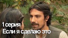 Если я сделаю это для нас - Семья Карадаа