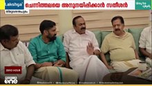 ചെറുപുഞ്ചിരിയോടെ ചെന്നിത്തല; മഞ്ഞുരുക്കത്തിൻ്റെ പാതയിലോ ചെന്നിത്തല...