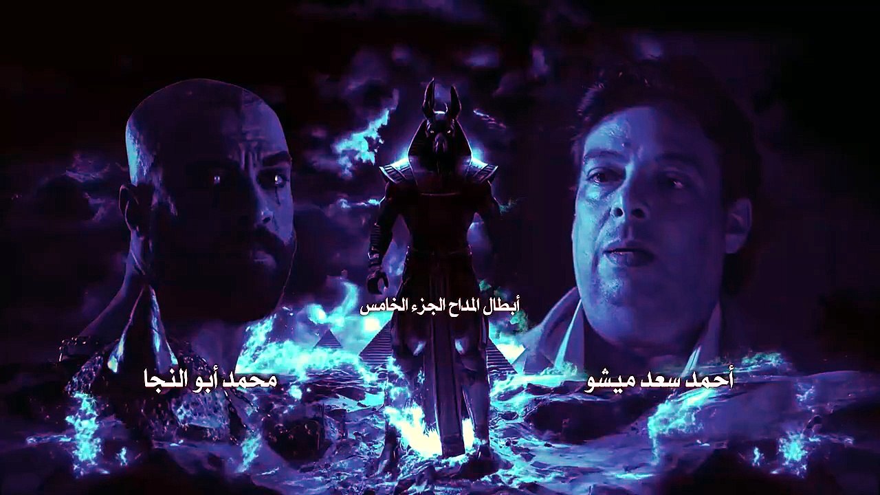 مسلسل المداح ج5 : أسطورة العهد الحلقة 29 كاملة...