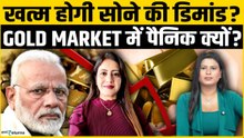 Gold Market का सबसे बड़ा Warning Signal! क्या आने वाला है बड़ा तूफान?