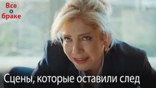 Сцены, которые оставили след #200