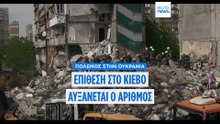 Ρωσική επίθεση στο Κίεβο: Δεκάδες νεκροί και τραυματίες - Ημέρα πένθους
