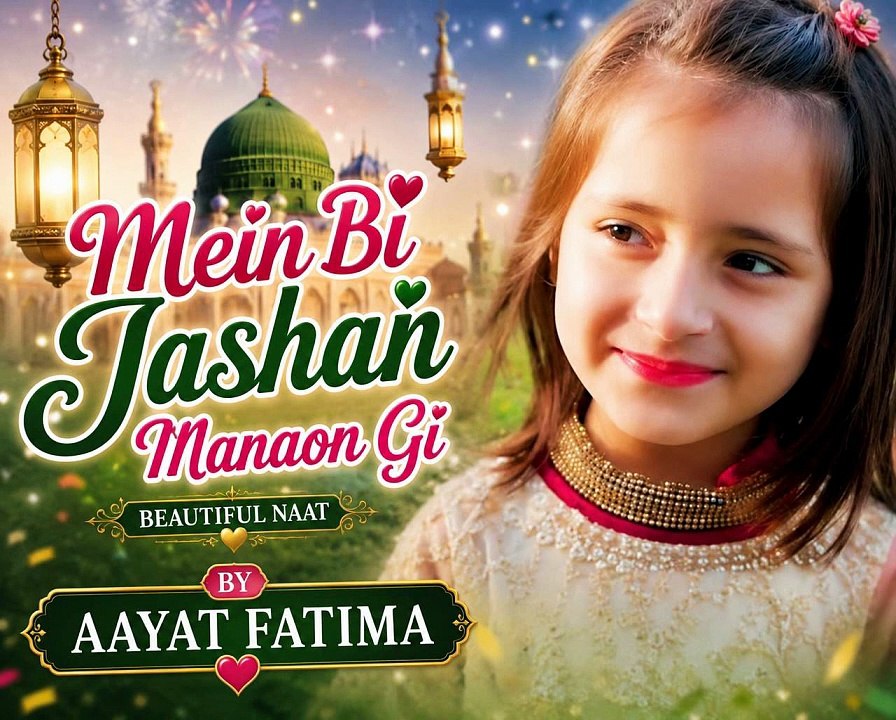 Mein Bi Jashan Manaon Gi | Cute Aayat Fatima