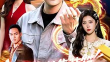 抖音新剧上线# 致富：从集装箱捡漏开始 (上)