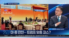 트럼프, 술 입에도 안 대는데…‘와인 한 모금’ 어쩐 일?