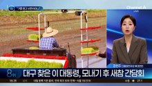 ‘박근혜 빨간 옷’ 비판하더니…180도 달라진 민주당?