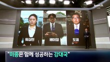 시진핑 “미중은 함께 성공하는 강대국”