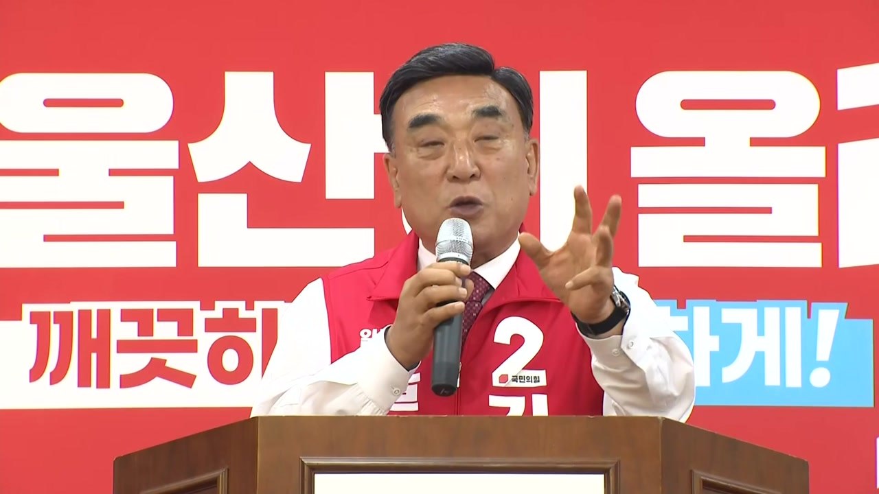 국민의힘 김두겸 울산시장 후보 측 "범여권 단일화는 야합" / YTN