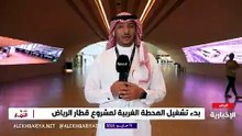 بدء تشغيل المحطة الغربية لمشروع قطار الرياض