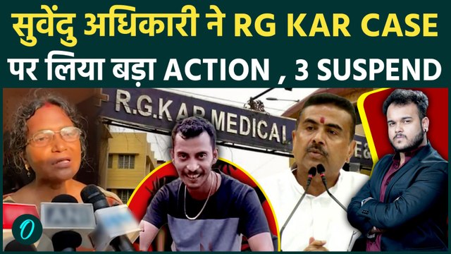 West Bengal में Suvendu Adhikari ने लिया RG KAR Case में Action, 3 IPS Officers को किया Suspend