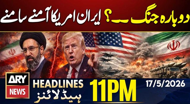 Anmol Pinky Case Update Today | Iran vs US - War Again| ARY News 11 PM Headlines | 17th May 2026