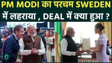 PM Modi की Sweden Trip रही कामयाब ? कैसे लहराया भारत का Gothenburg में परचम ! Deal Explained