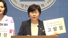 민주, 국민의힘 성평등위원 고발..."허위사실로 상임위 악용" / YTN